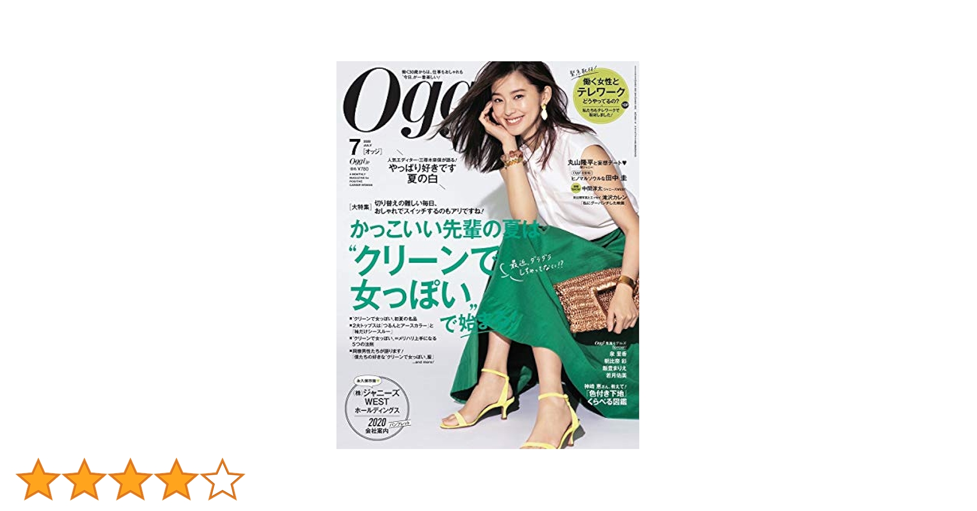 Oggi(オッジ) 2020年 07 月号 [雑誌] |本 | 通販 | Amazon